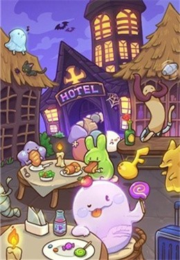 空闲幽灵旅馆