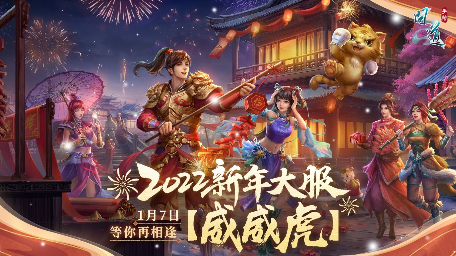 问道国庆新春服