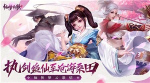 仙梦云歌红包版