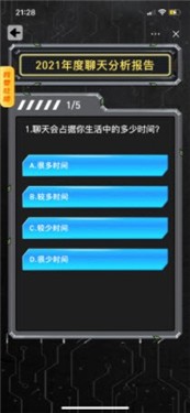 2021年度聊天记录分析报告