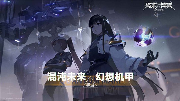 终末阵线伊诺贝塔手游