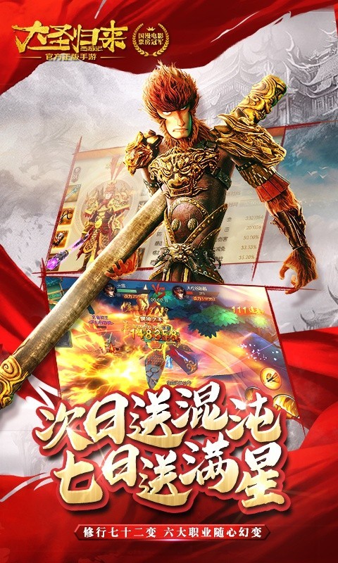 完美世界大圣归来