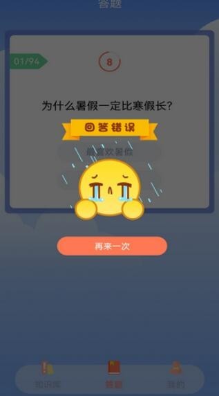 挑战答题