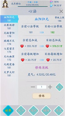无尽修仙