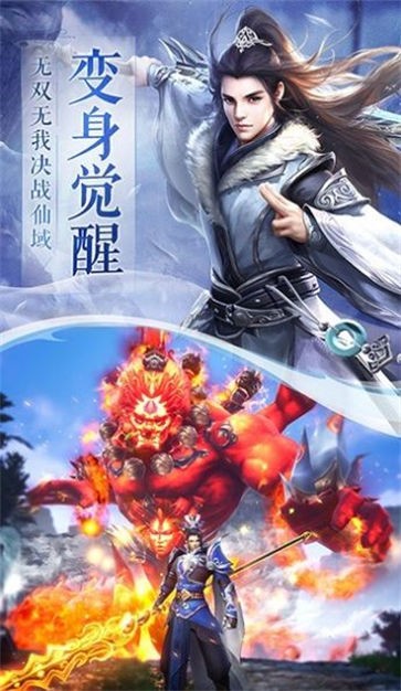 仙魔四海