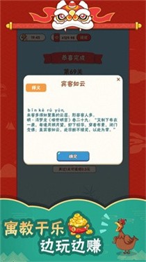 成语智者