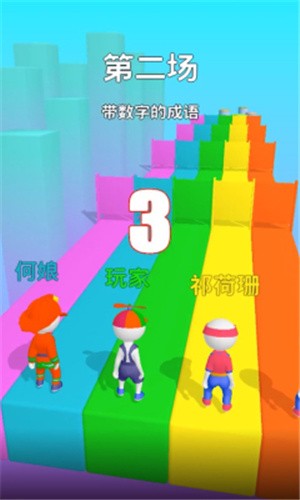 奔跑吧答题王