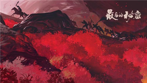 最后的秘密共研服