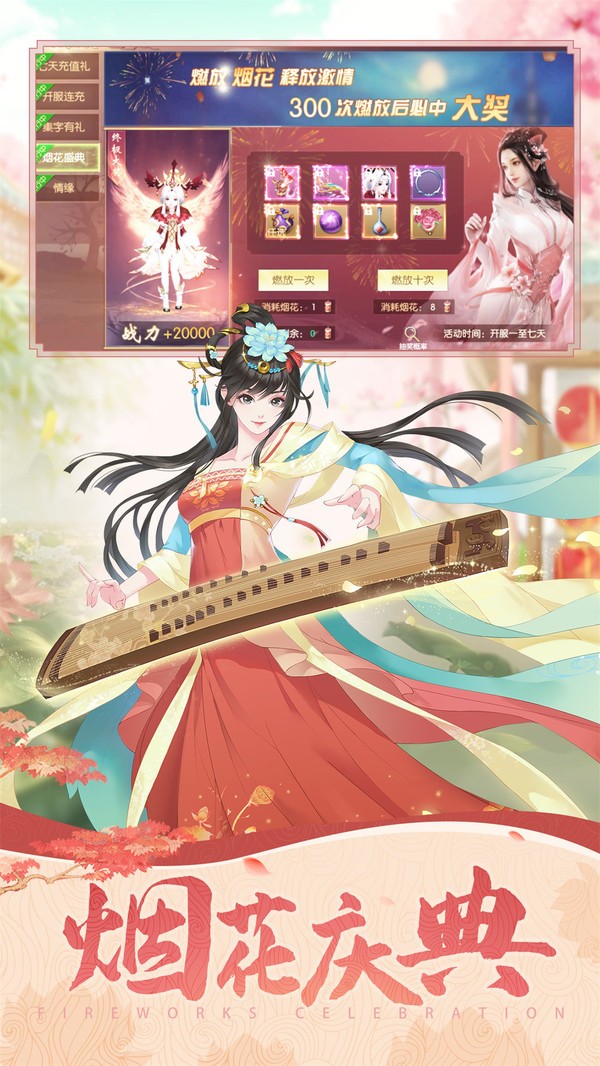 山海经仙魔大战