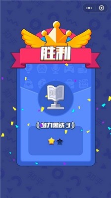 头脑王者2