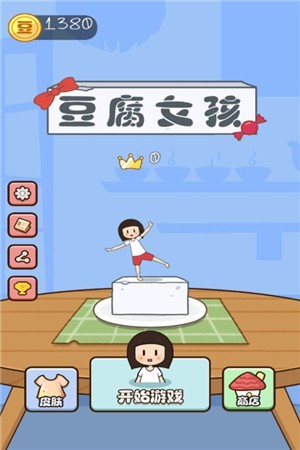 豆腐女神