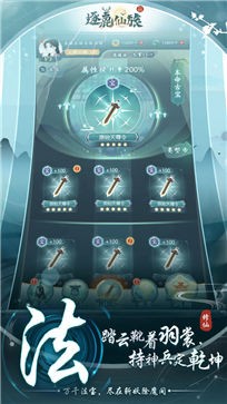 逐鹿仙旅测试服