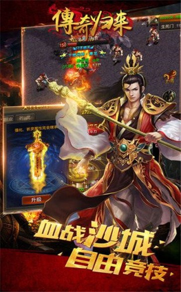 传奇归来合击版