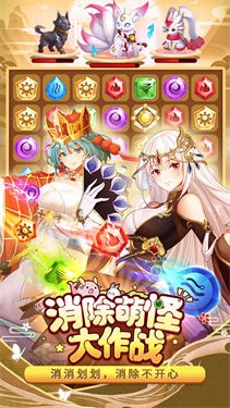 消除萌怪大作战taptap版