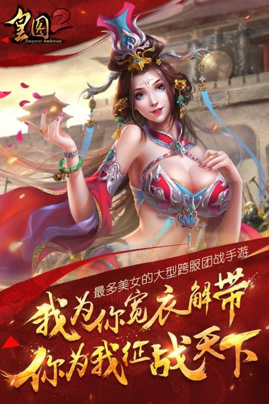 皇图2超变高爆版