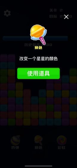 开心消星星