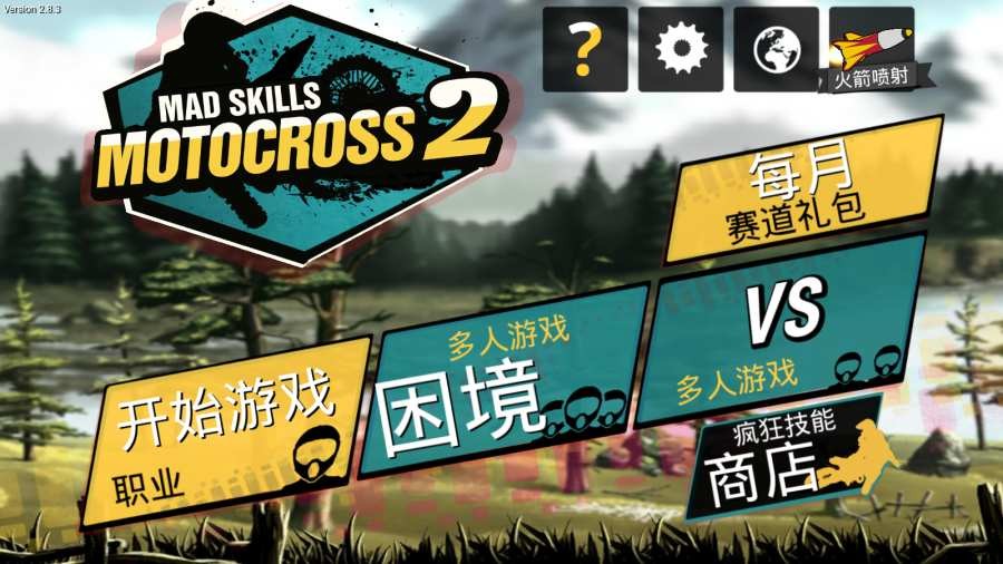 疯狂特技摩托