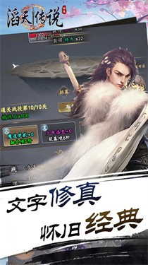 滔天传说手游