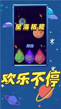 星海拓荒