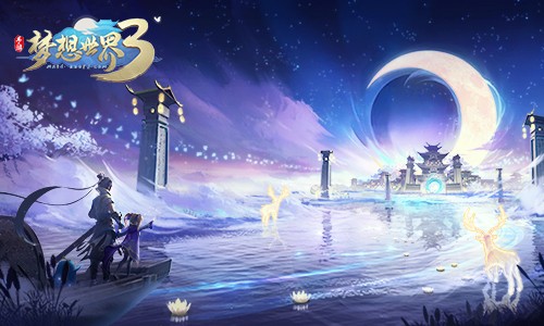 梦想世界3手游