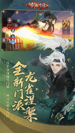 新剑侠情缘手游开服版