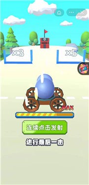 炮弹兵冲冲冲
