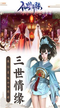 仙旅奇缘侠肝义胆
