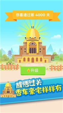 疯狂识成语
