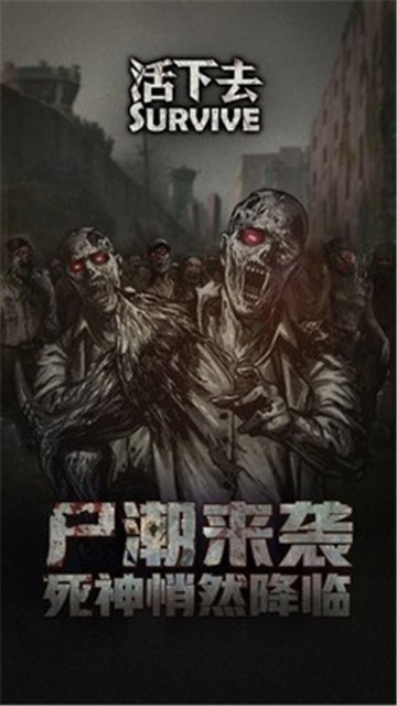 活下去7.8版本