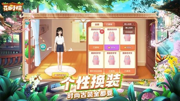 花田小院测试服