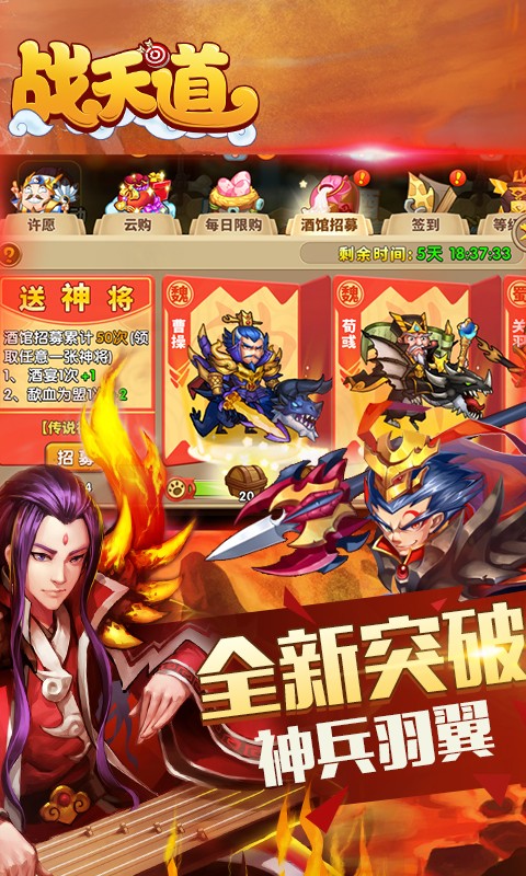 战天道