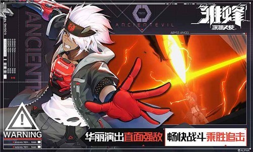 雏蜂深渊天使测试服