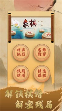 象棋天天玩