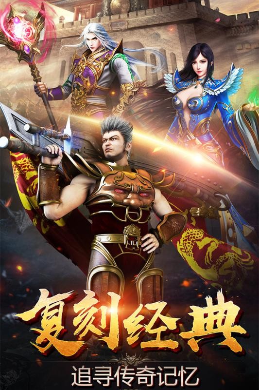 神梦复古传奇