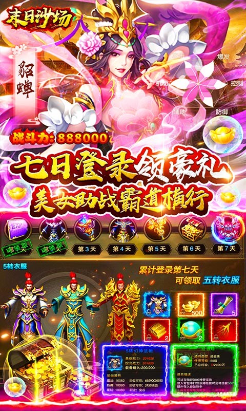 末日沙场福利版