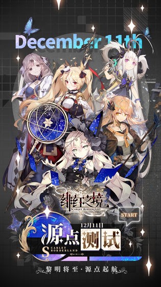 绯红之镜
