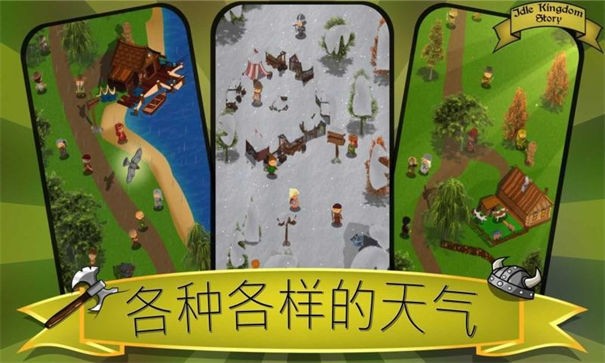 空闲王国故事