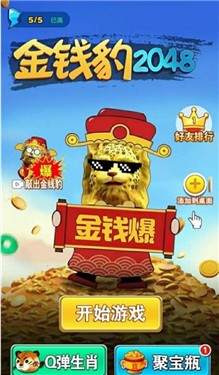 金钱豹2048