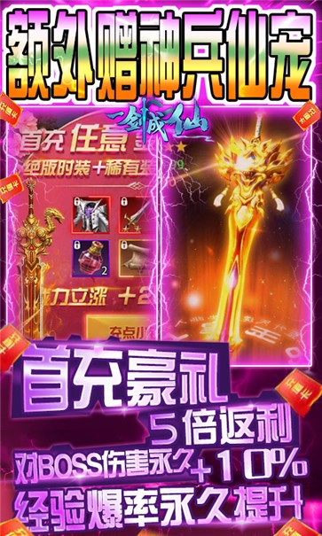 一剑成仙BT版
