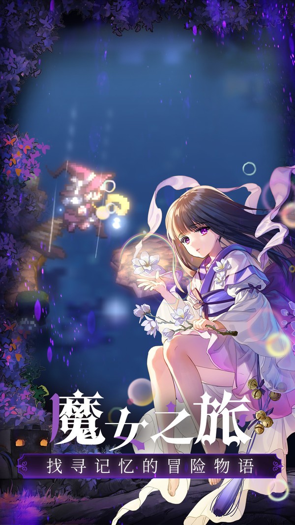 跨时空魔女