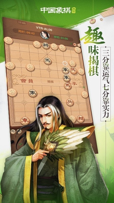 博雅象棋安卓版