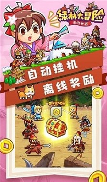 绿林大冒险