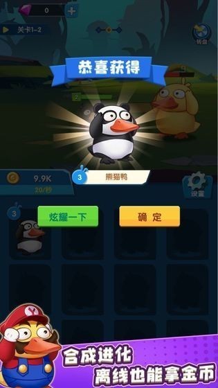 疯狂合体鸭老版本