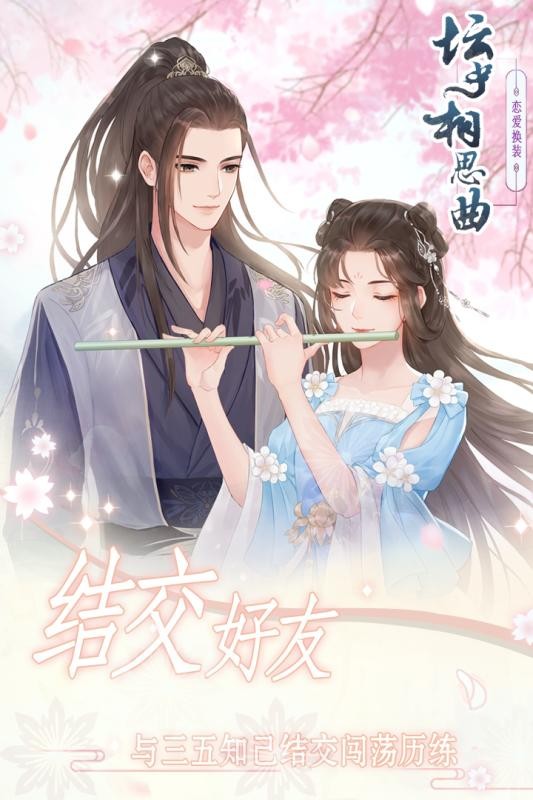 坛中相思曲