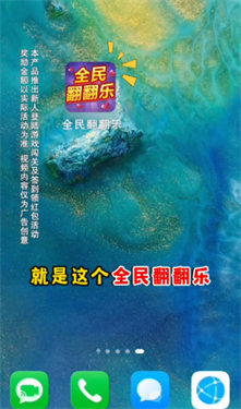 全民翻翻乐