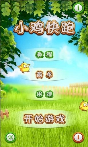 抖音小鸡快跑