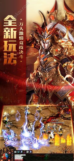 传世争霸