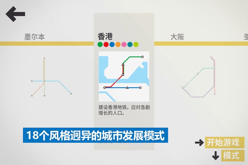 模拟地铁完整版