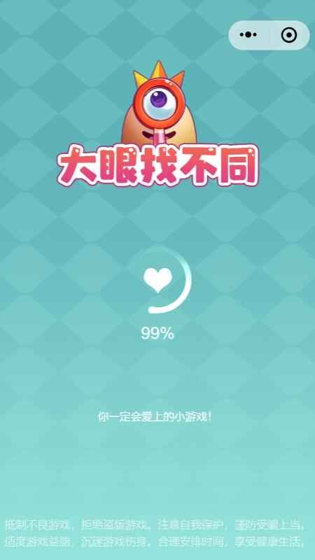 抖音直播找不同安卓版