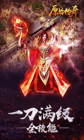 抖音原始散人版传奇